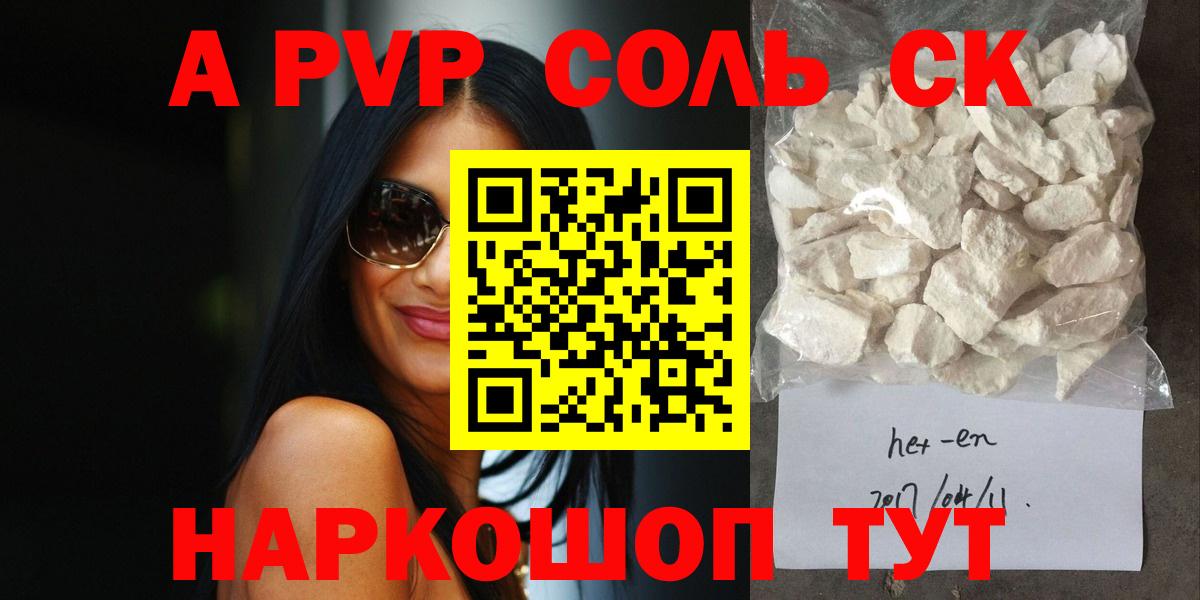 A-PVP  Вход с VPN  Мценск  Alpha-PVP СК  Альфа ПВП кристаллы 