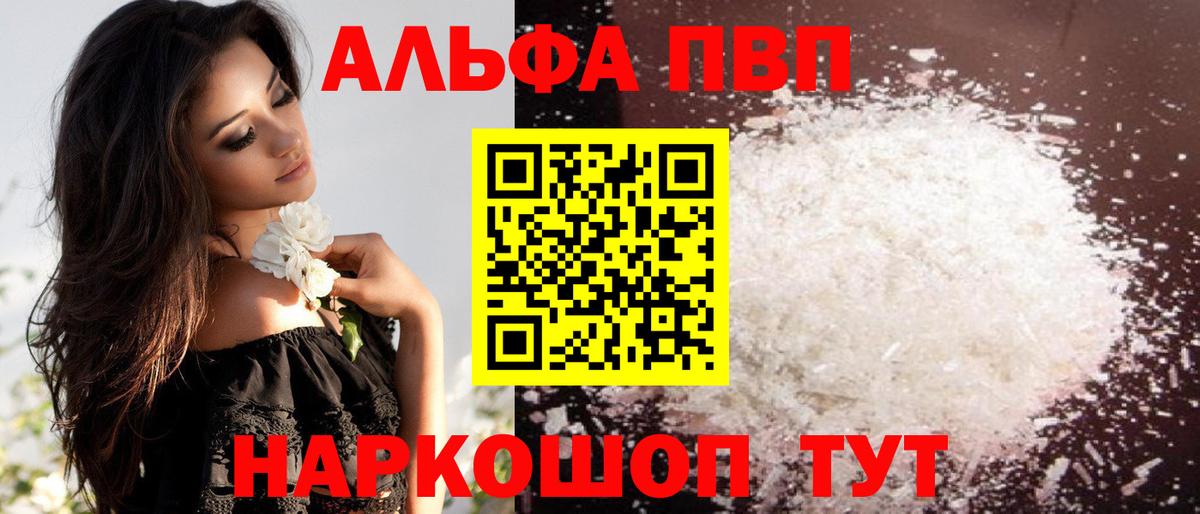 Альфа ПВП кристаллы Мценск