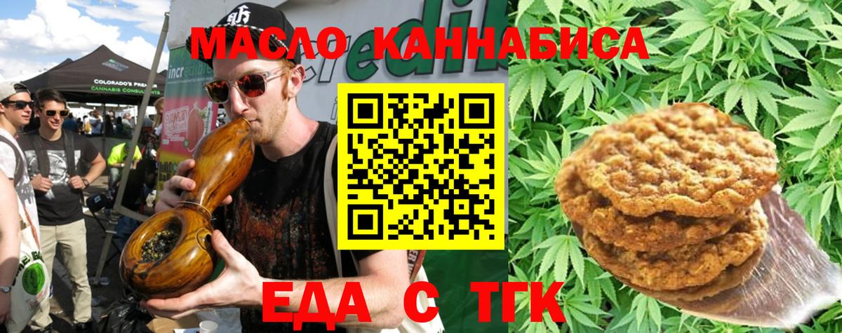 Еда ТГК марихуана  Вход с VPN  Мценск 
