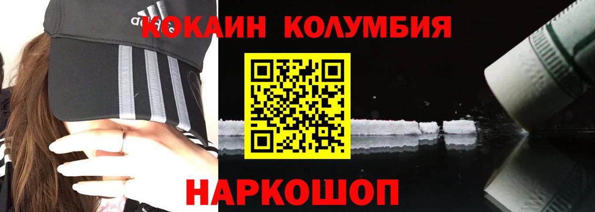 COCAIN Columbia Мценск