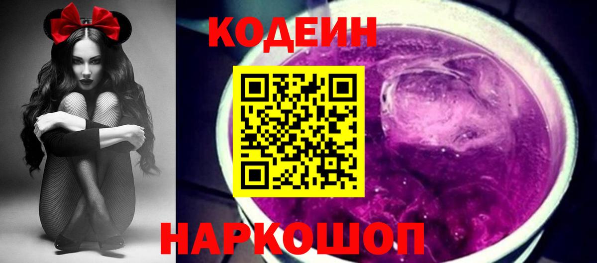Мценск  Кодеин напиток Lean (лин)  где можно купить наркотик  Вход с VPN 
