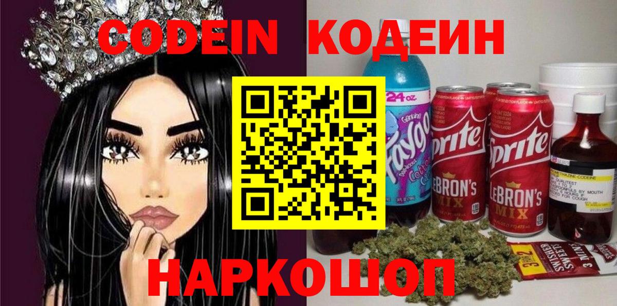 Кодеиновый сироп Lean напиток Lean (лин) Мценск
