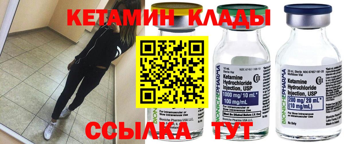 Кетамин VHQ  Вход с VPN  Мценск  гидра ССЫЛКА  КЕТАМИН VHQ 