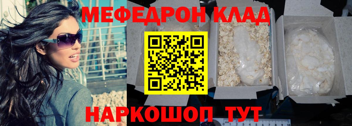 МЯУ-МЯУ мука  Мефедрон  Мценск  МЯУ-МЯУ  Вход с VPN 