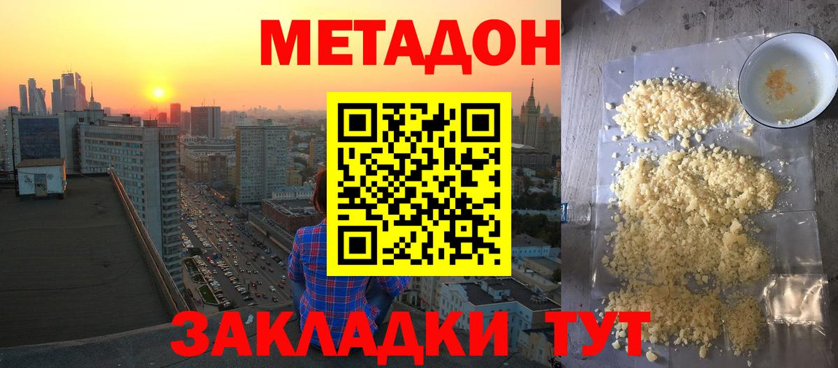 Метадон methadone Мценск
