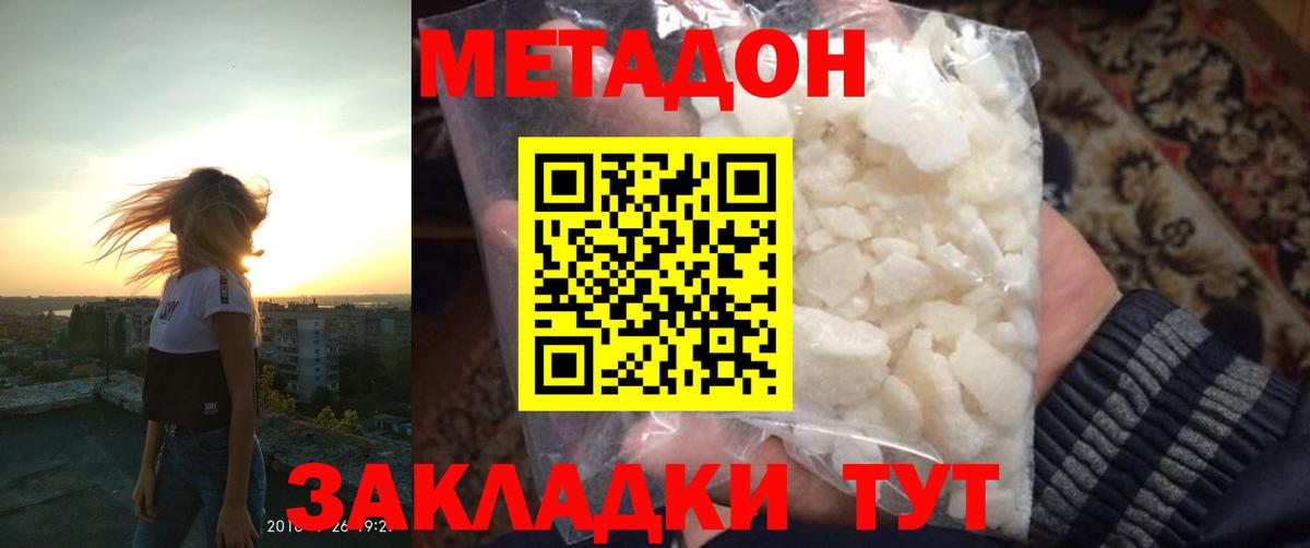 Мценск  МЕТАДОН methadone  Вход с VPN  МЕТАДОН мёд 