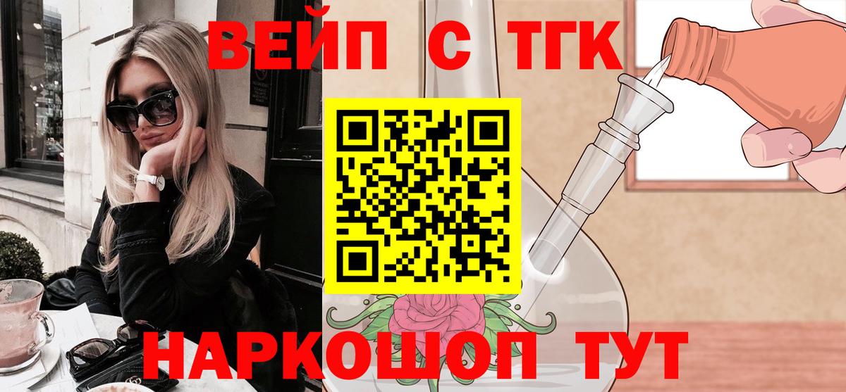 Мценск  Дистиллят ТГК концентрат  Вход с VPN  ТГК жижа 